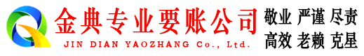 平山收债公司